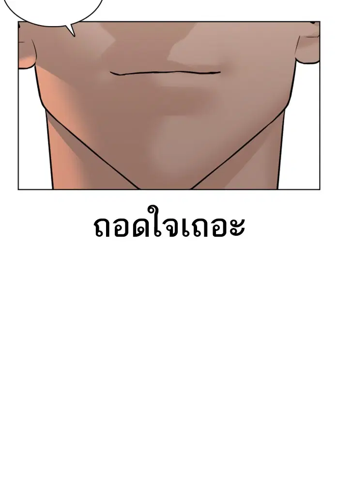 How to Fight ตอนที่ 77 หน้า 67