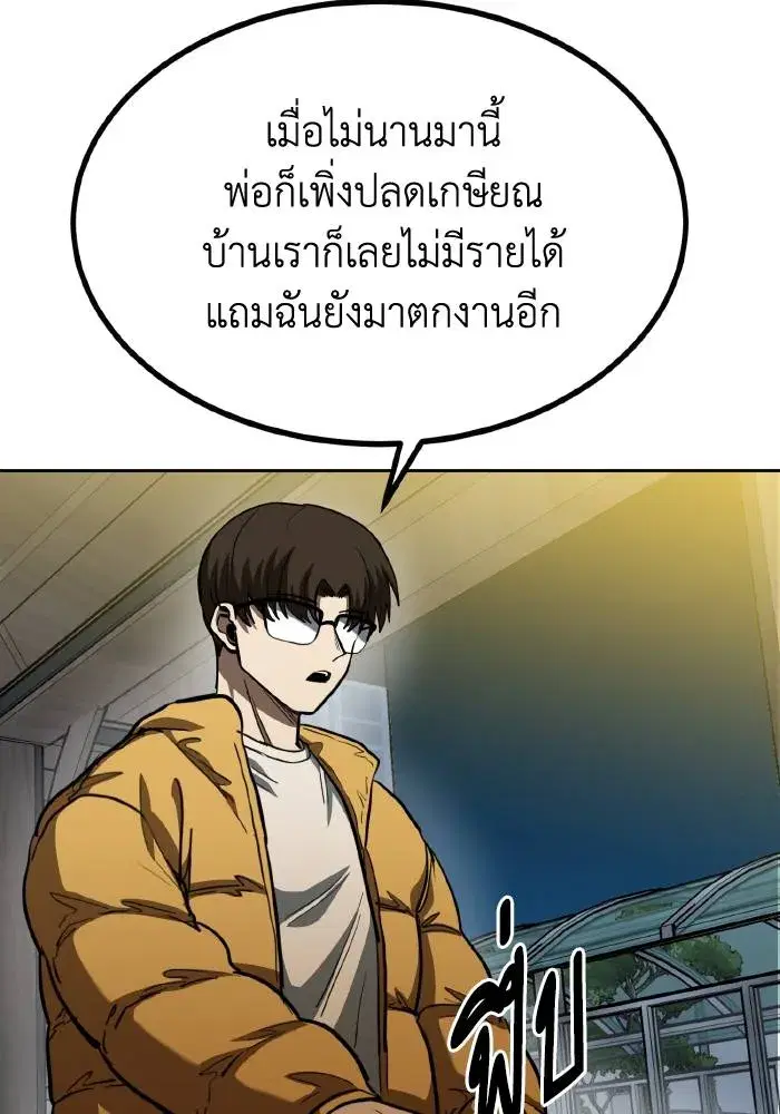 King of the Octagon ตอนที่ 62 หน้า 44