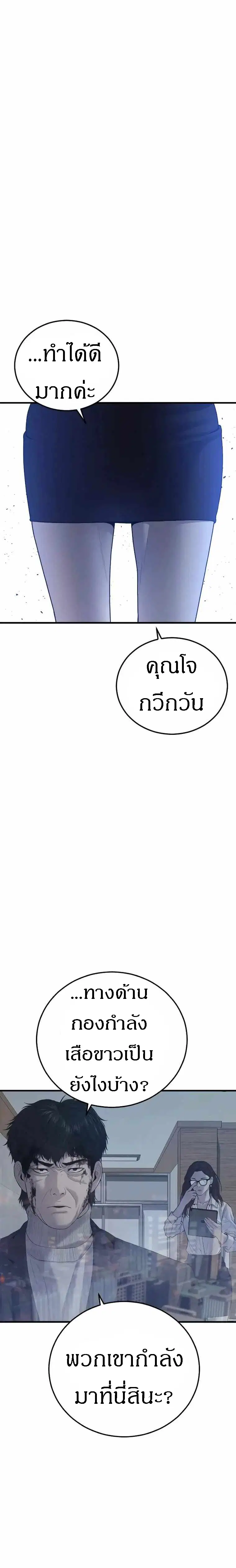 Manager Kim ตอนที่ 102 หน้า 35