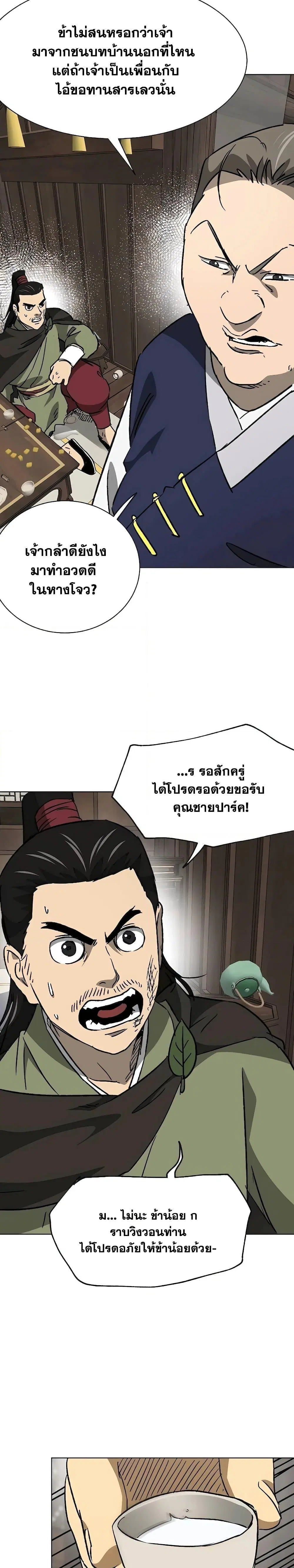 Infinite Level Up In Murim ตอนที่ 198 หน้า 11