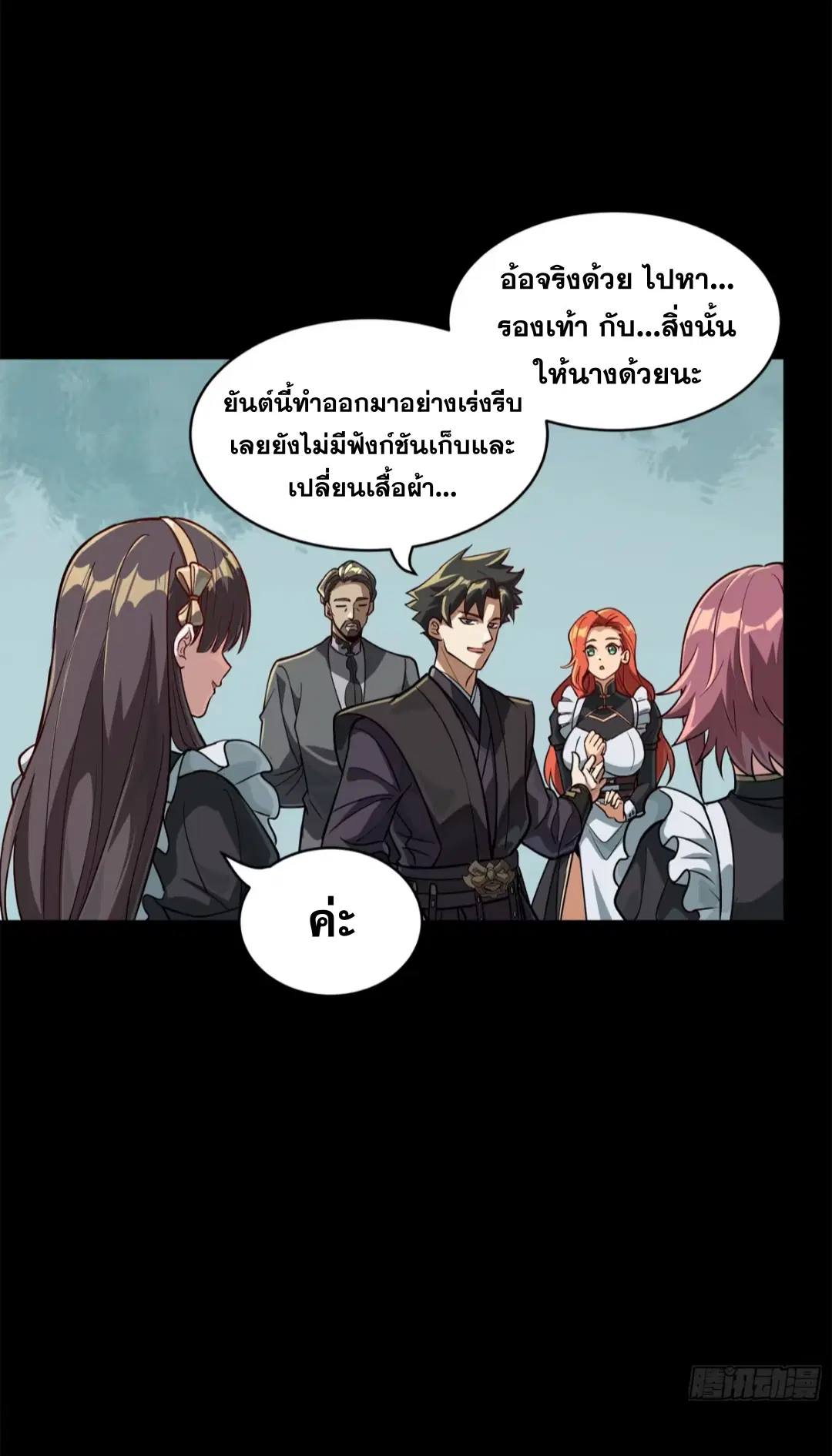 Legend of Star General ตอนที่ 214 หน้า 12