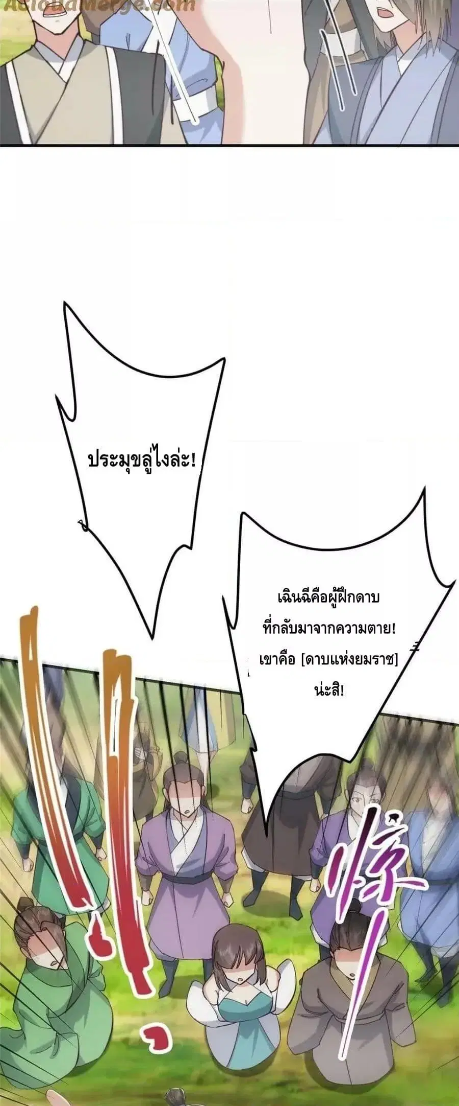 Keep A Low Profile ตอนที่ 223 หน้า 40