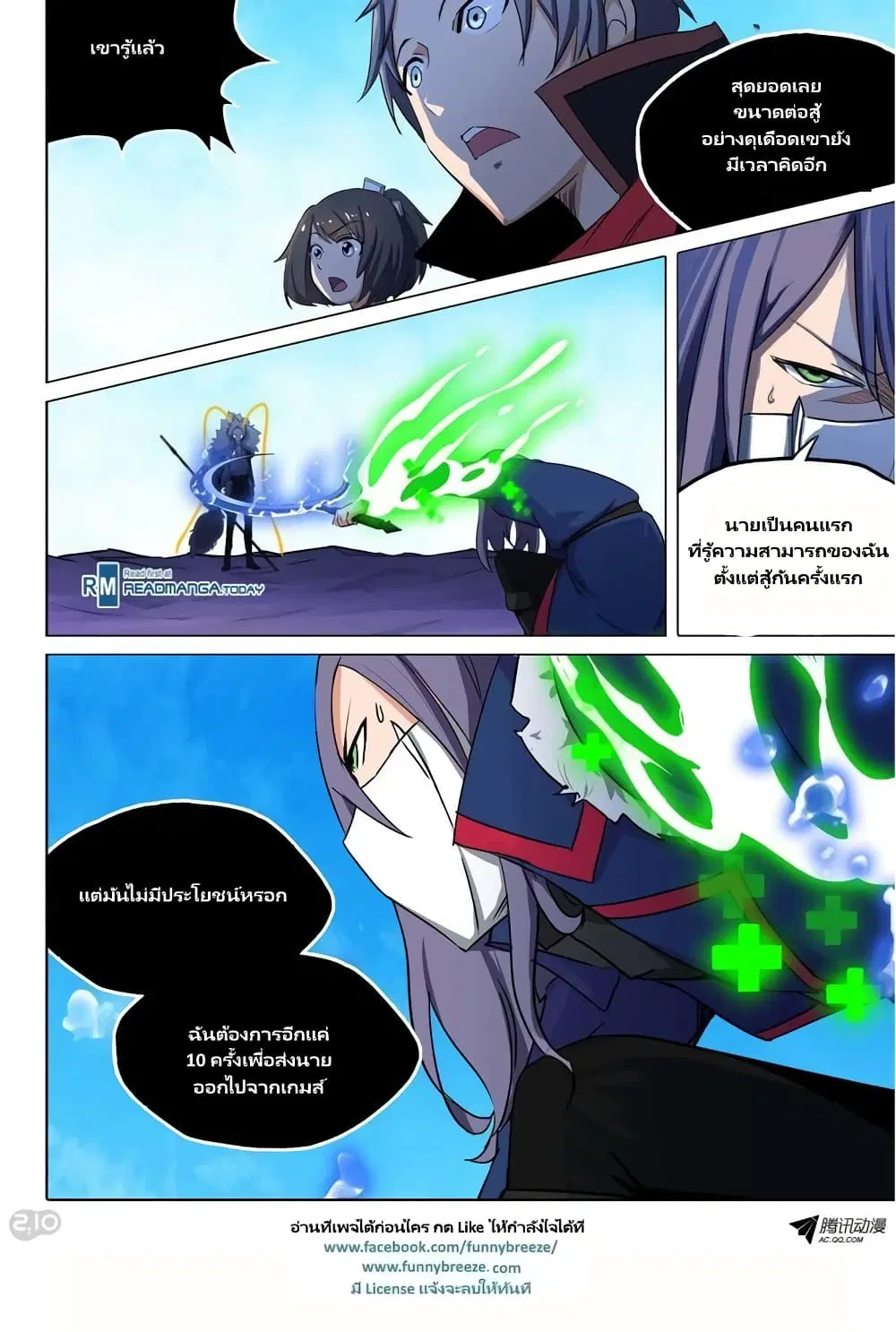Silver Gravekeeper ตอนที่ 114 หน้า 12