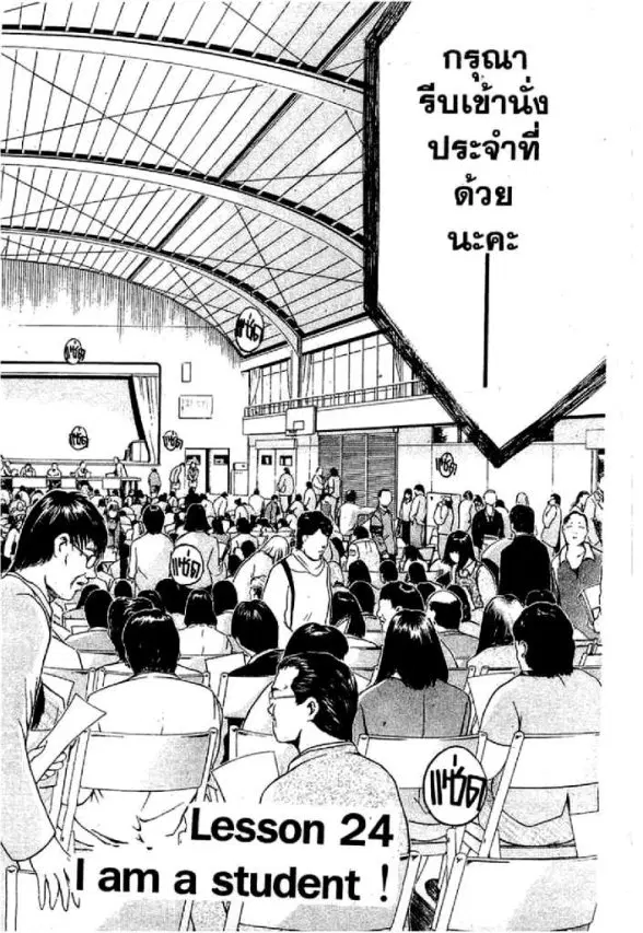 GTO : Great Teacher Onizuka ตอนที่ 24 หน้า 1