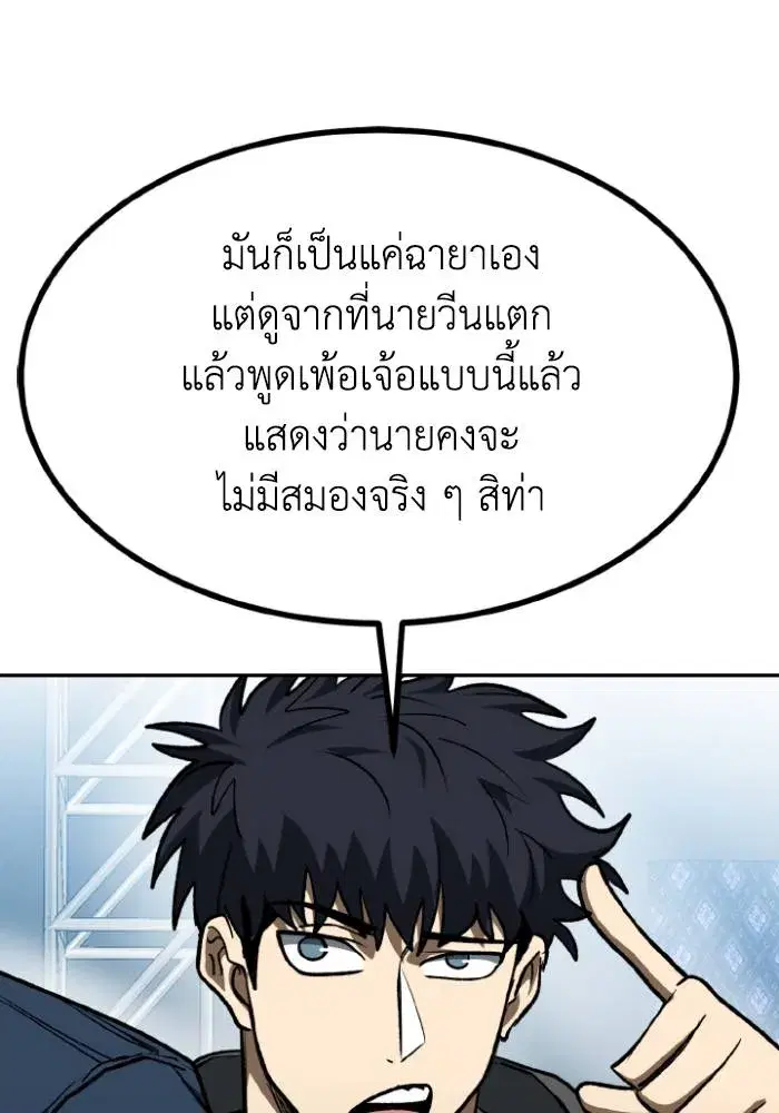 King of the Octagon ตอนที่ 110 หน้า 92