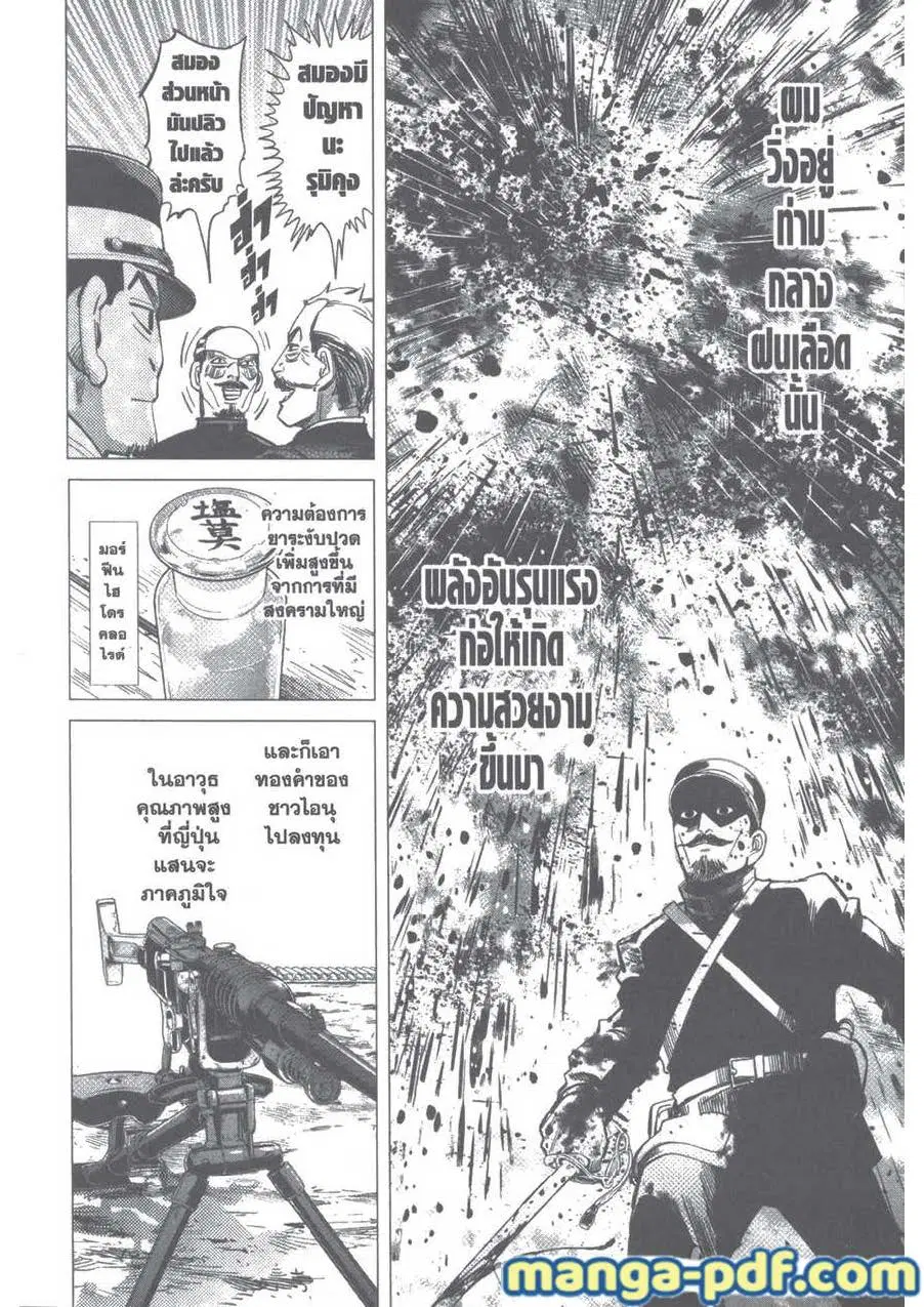 Golden Kamuy ตอนที่ 94 หน้า 10
