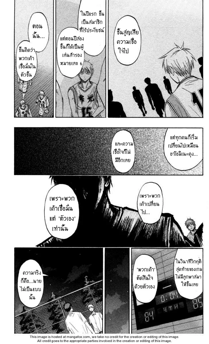 Kuroko no Basuke ตอนที่ 57 หน้า 9