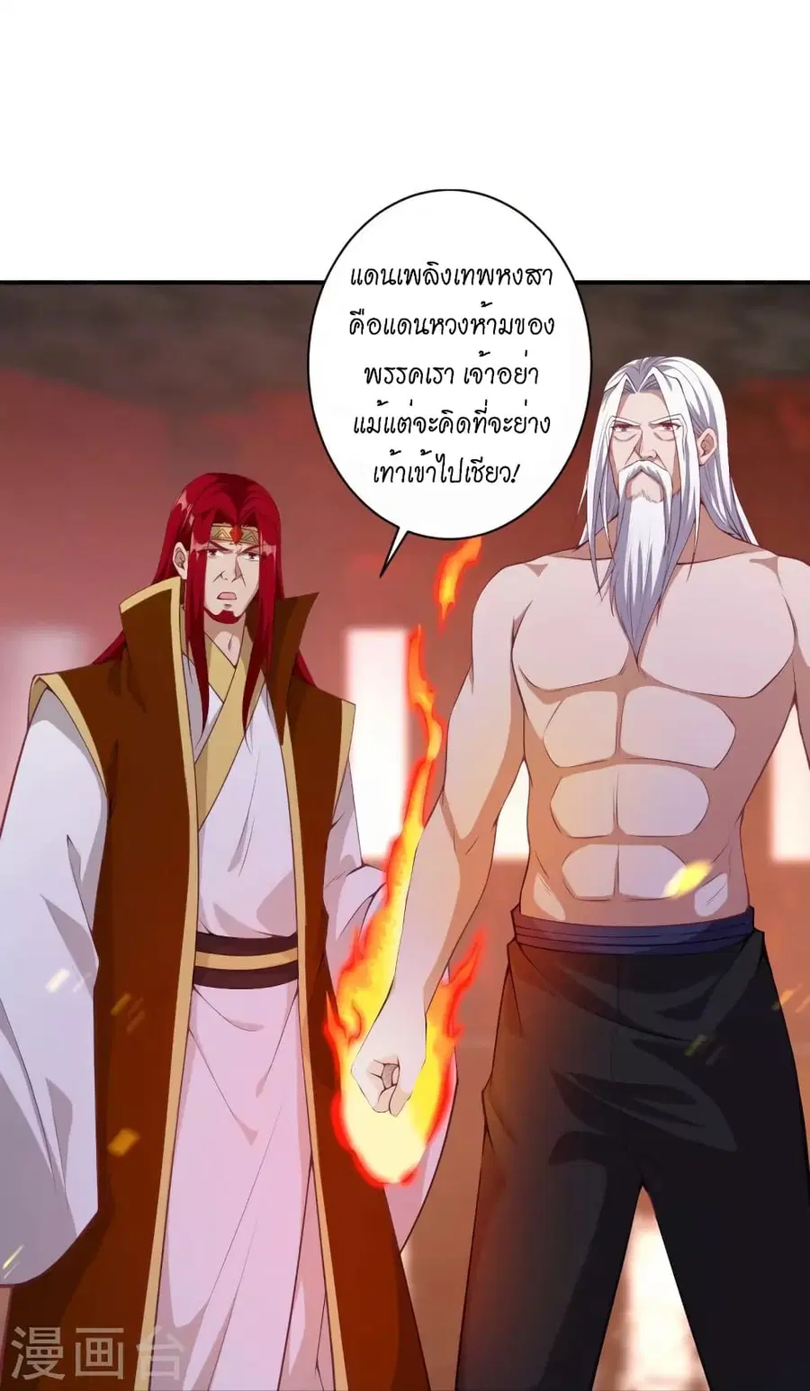 Against the Gods ตอนที่ 494 หน้า 11