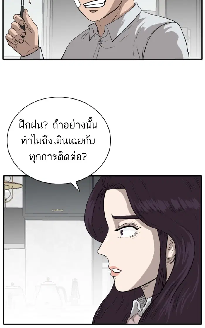 Bad Guy ตอนที่ 16 หน้า 59