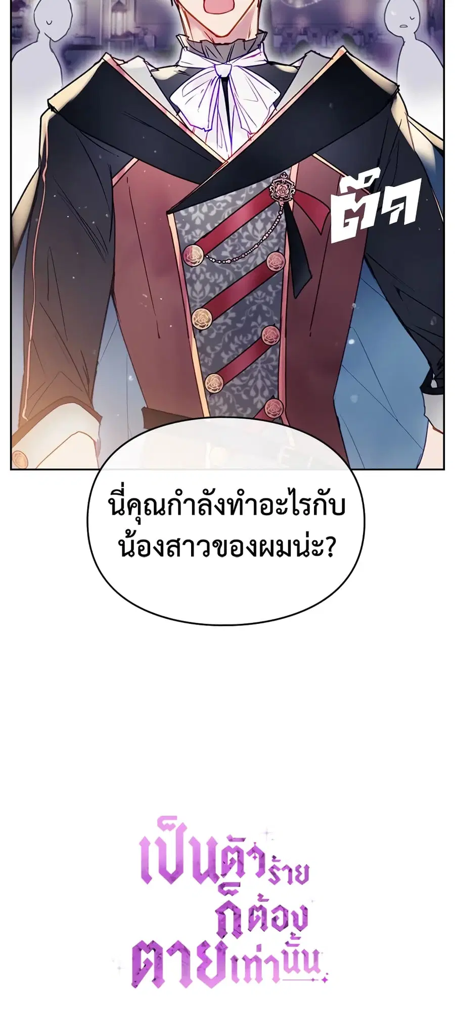 Death Is The Only Ending For The Villainess ตอนที่ 61 หน้า 36
