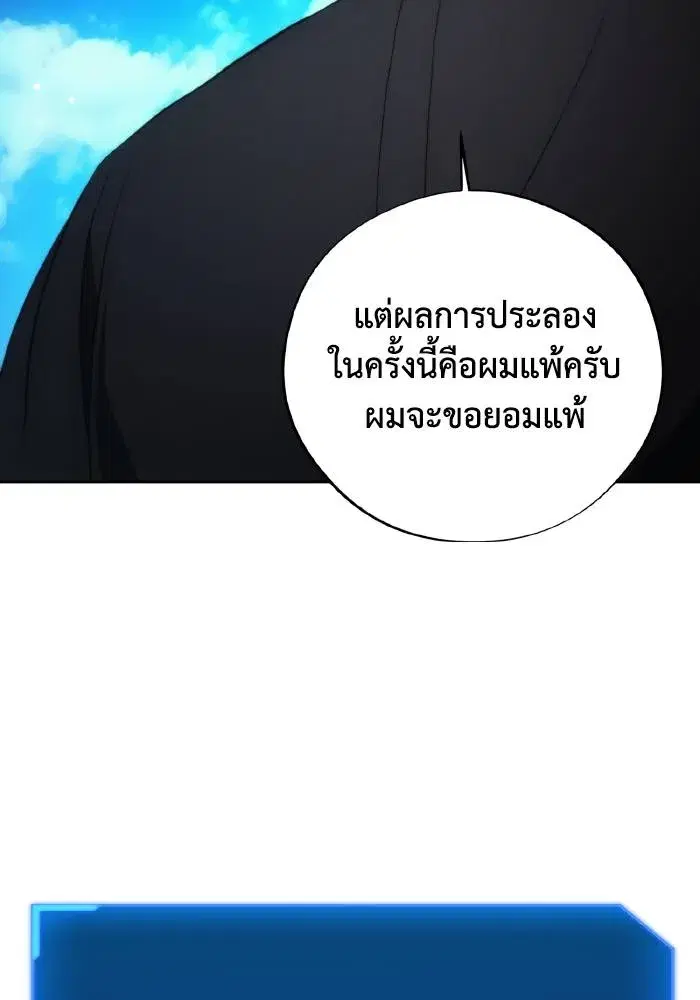 How to Live as a Villain ตอนที่ 94 หน้า 97