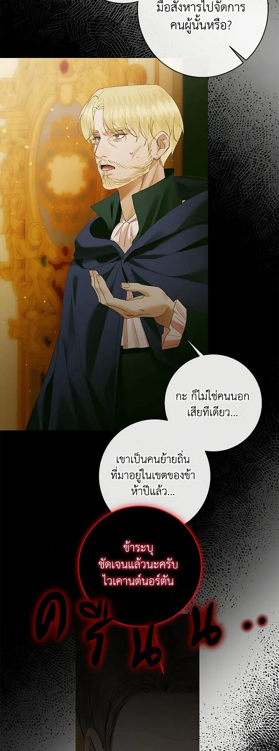 Becoming The Villain’s Family ตอนที่ 140 หน้า 4