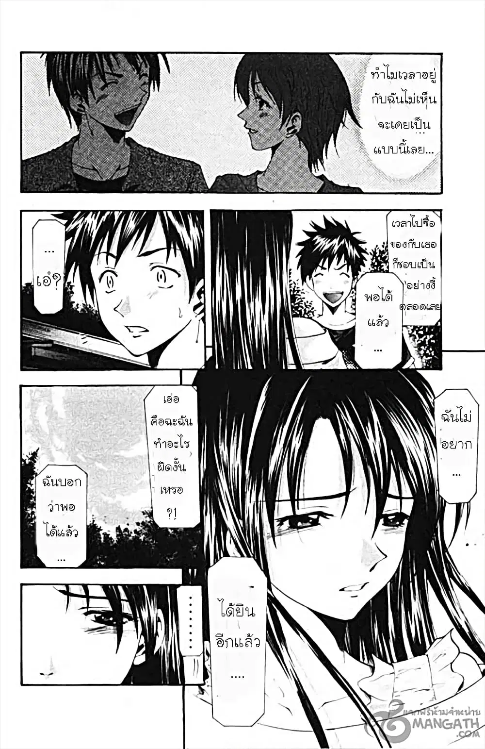 Suzuka ตอนที่ 50 หน้า 14