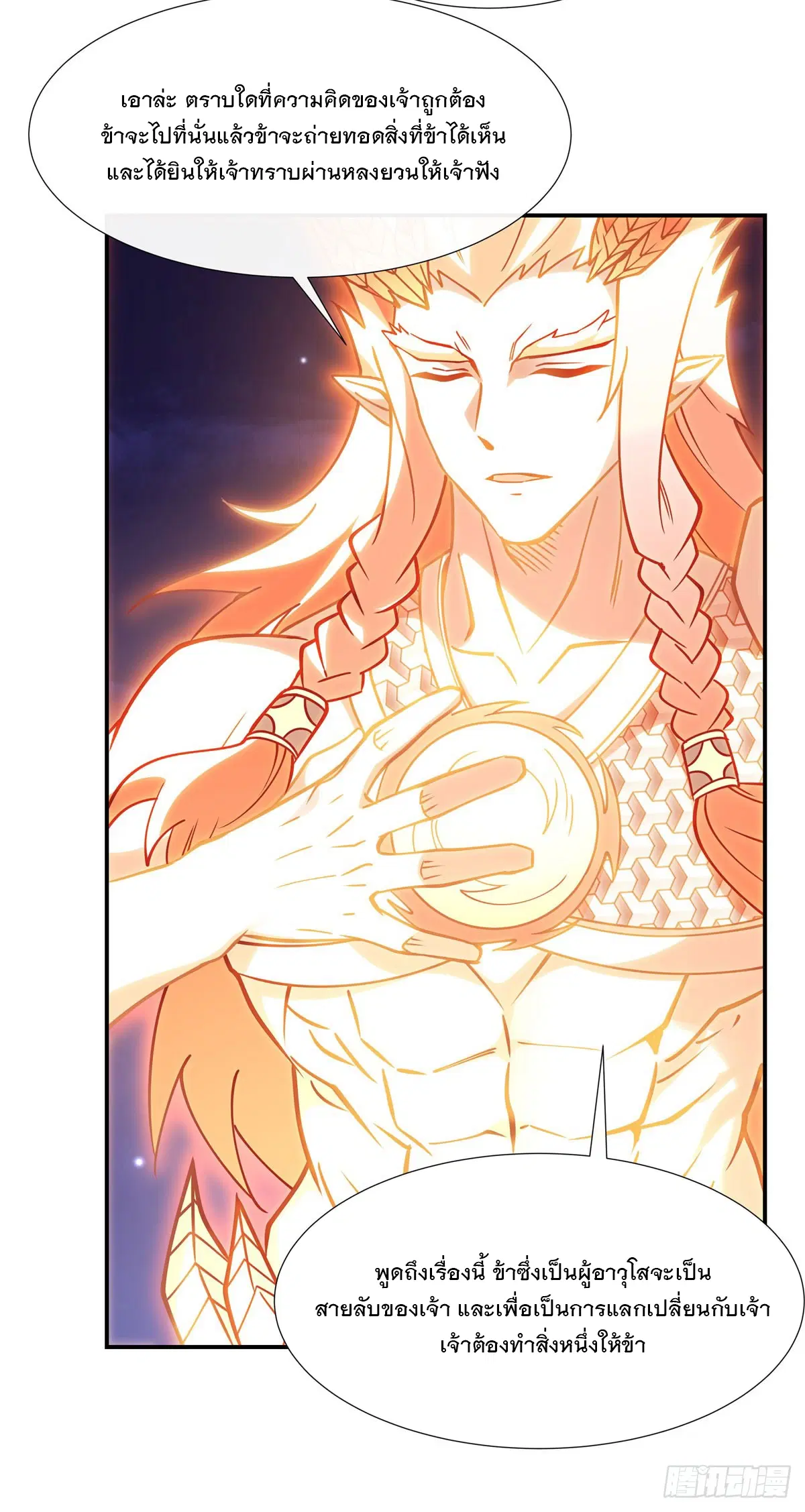 My Female Disciples are all Future Masters of the Heavens ตอนที่ 143 หน้า 5