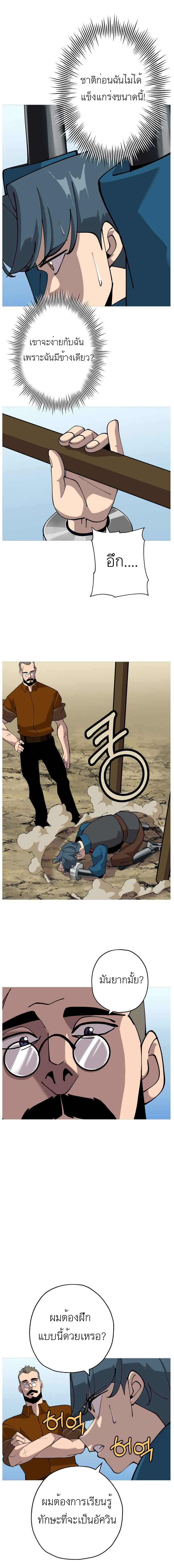 The Story of a Low-Rank จากเบี้ยสู่ราชัน ตอนที่ 25 หน้า 2