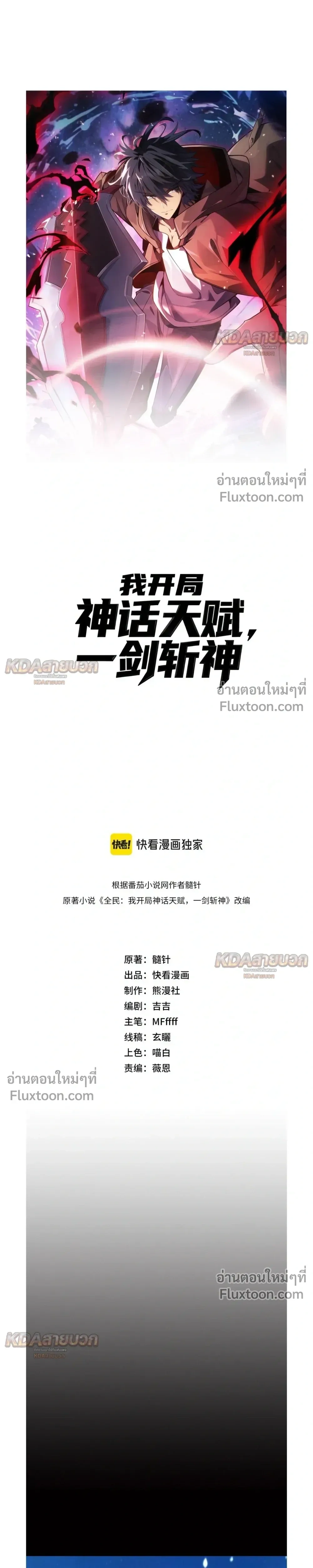Starting With a Mythic Talent, I Cut Down Gods! ปลุกพลังระดับตำนาน สังหารทวยเทพ ตอนที่ 36 หน้า 3