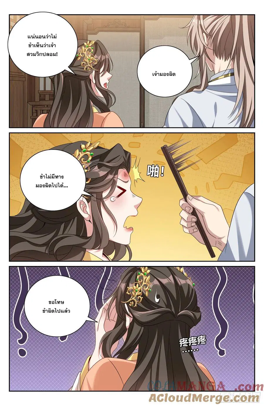 Nightwatcher ตอนที่ 464 หน้า 16