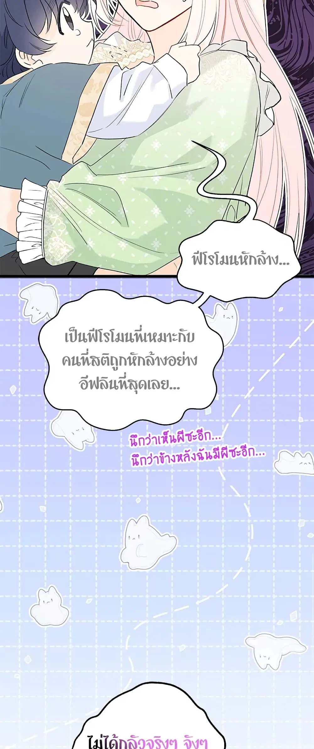 The Symbiotic Relationship Between a Panther and a Rabbit ตอนที่ 75 หน้า 5