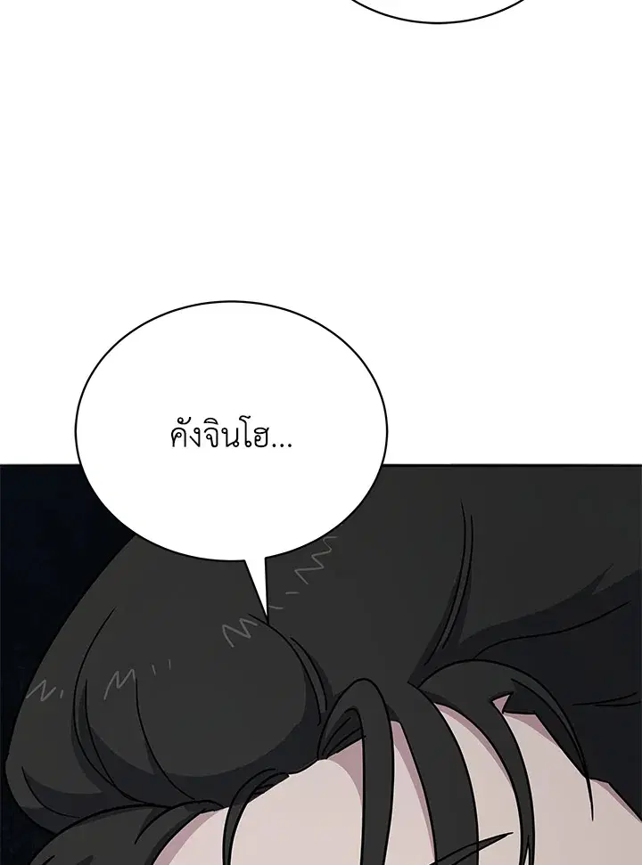The Descent of the Demonic Master ตอนที่ 151 หน้า 71
