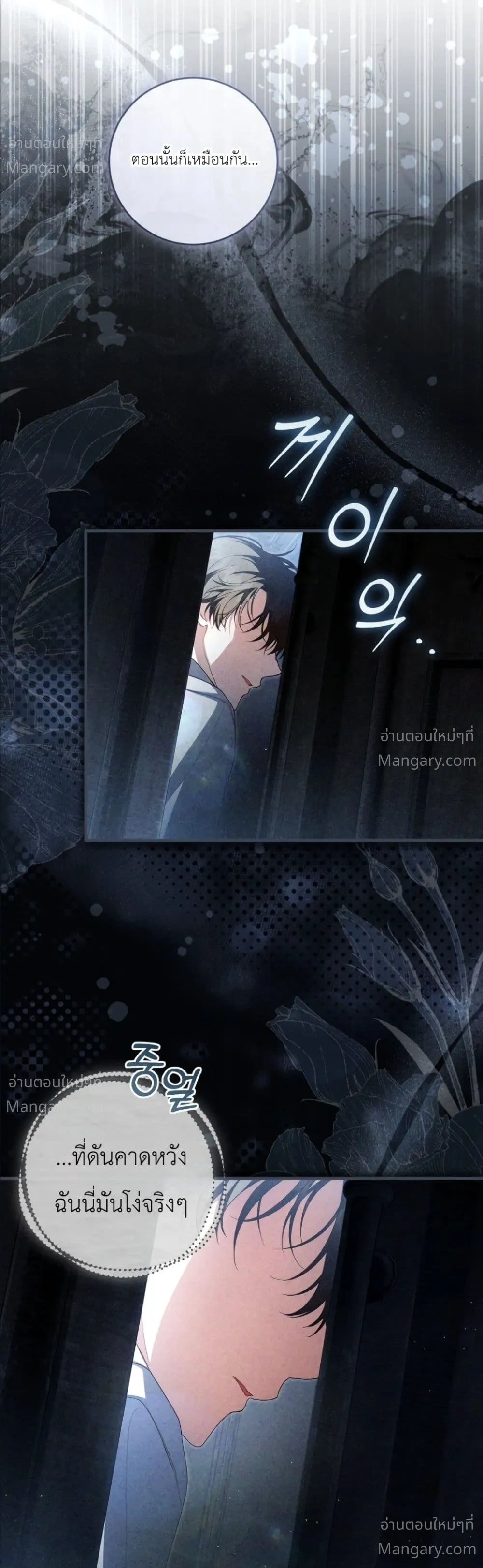 The Abandoned Prince’s Ghost Bride – เจ้าสาวผีขององค์ชายผู้ถูกทอดทิ้ง ตอนที่ 31 หน้า 16