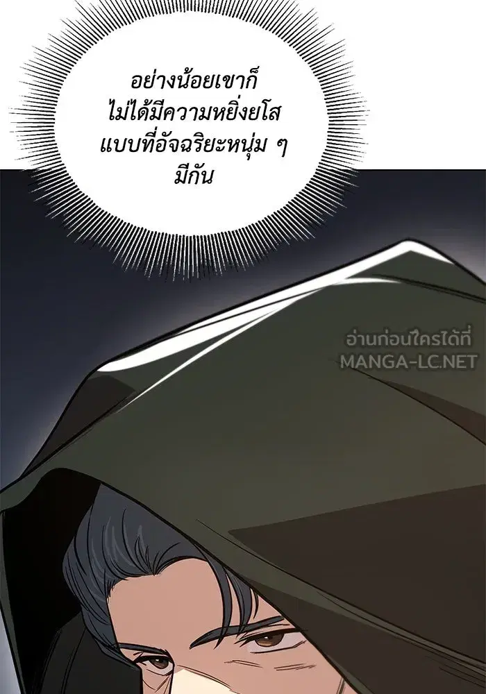 The Lazy Lord Masters the Sword ตอนที่ 122 หน้า 81