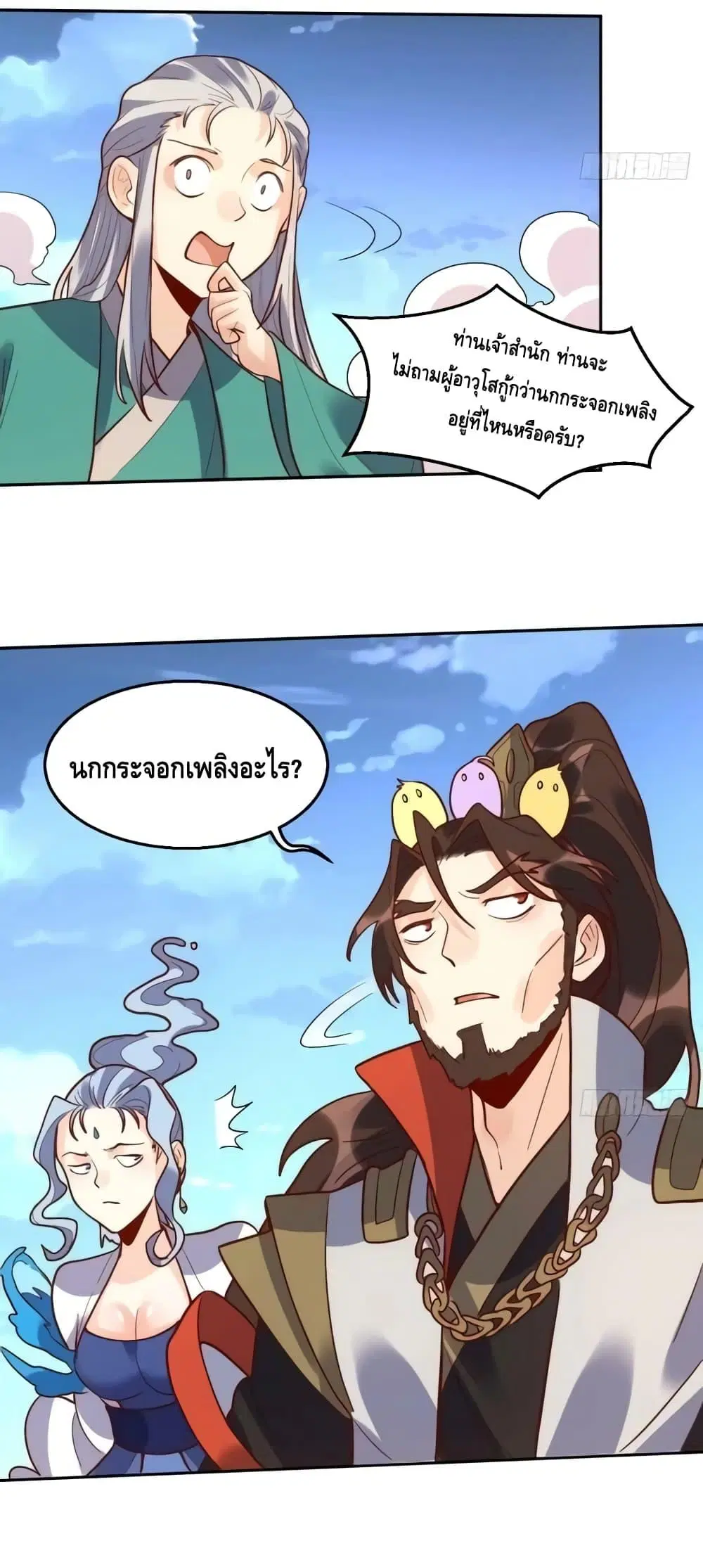 It Turns Out That I Am A Big Cultivator ตอนที่ 149 หน้า 25
