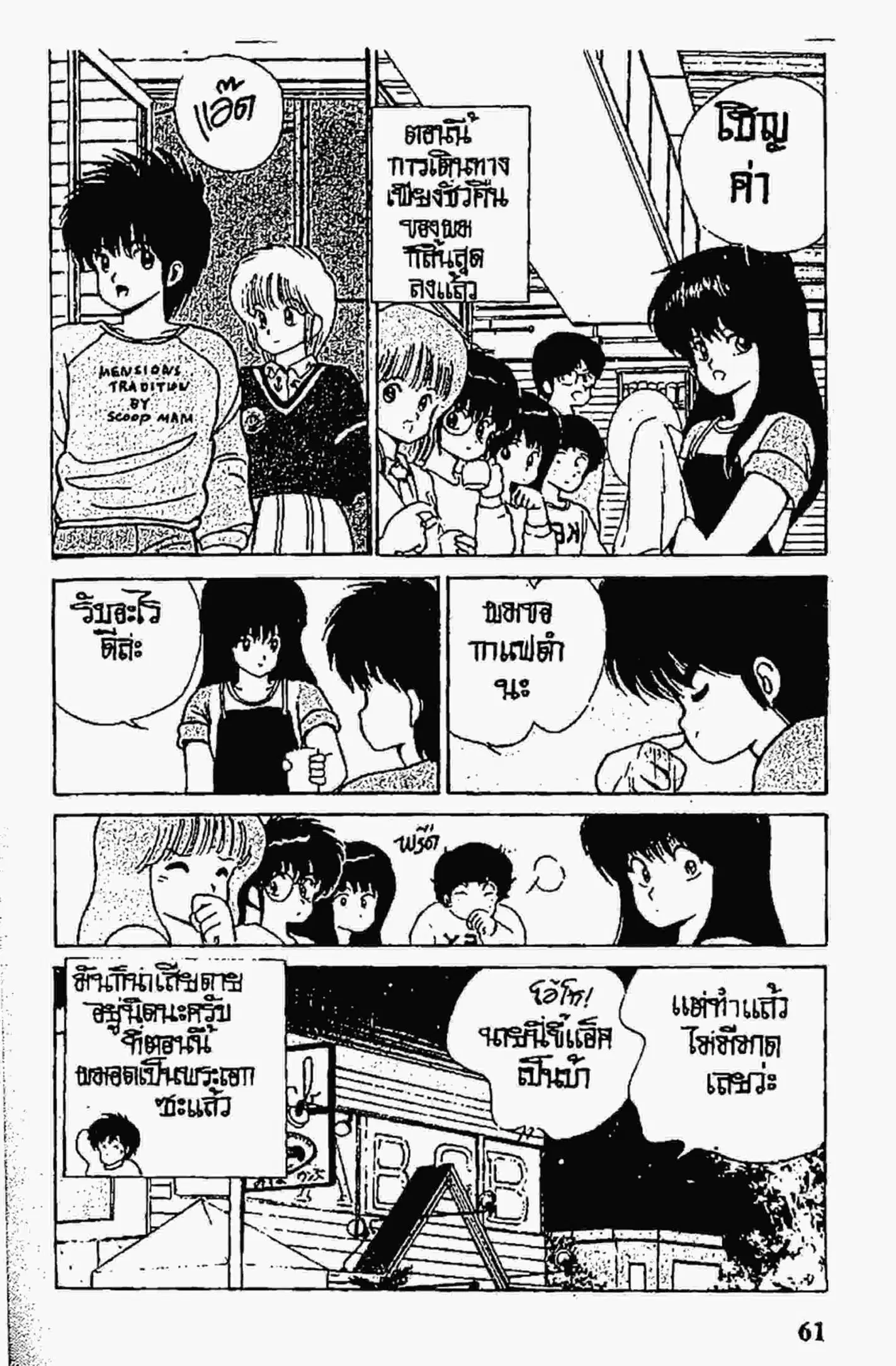 Kimagure Orange☆Road ตอนที่ 81 หน้า 19