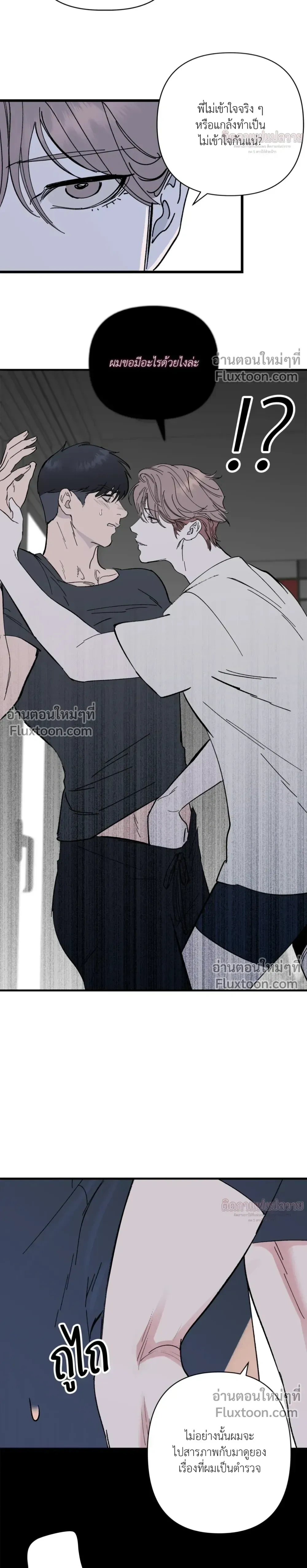 Immoral Relationship – สายสัมพันธ์รักต้องห้าม ตอนที่ 2 หน้า 6