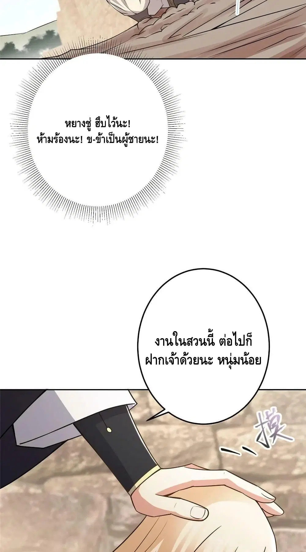 Keep A Low Profile ตอนที่ 172 หน้า 10