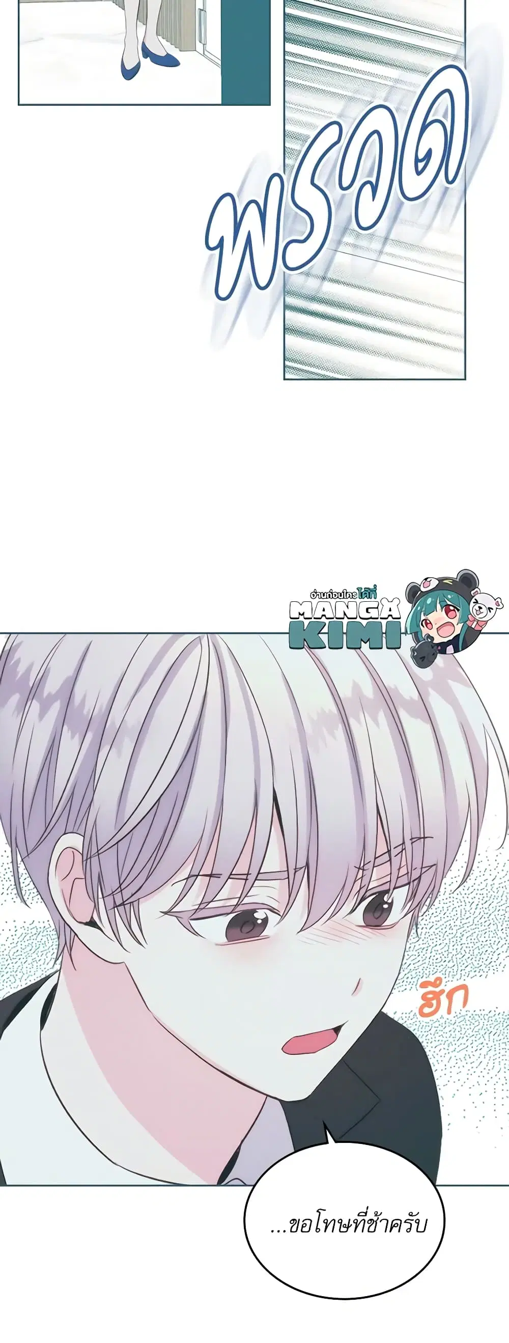 My Life as an Internet Novel ตอนที่ 123 หน้า 21