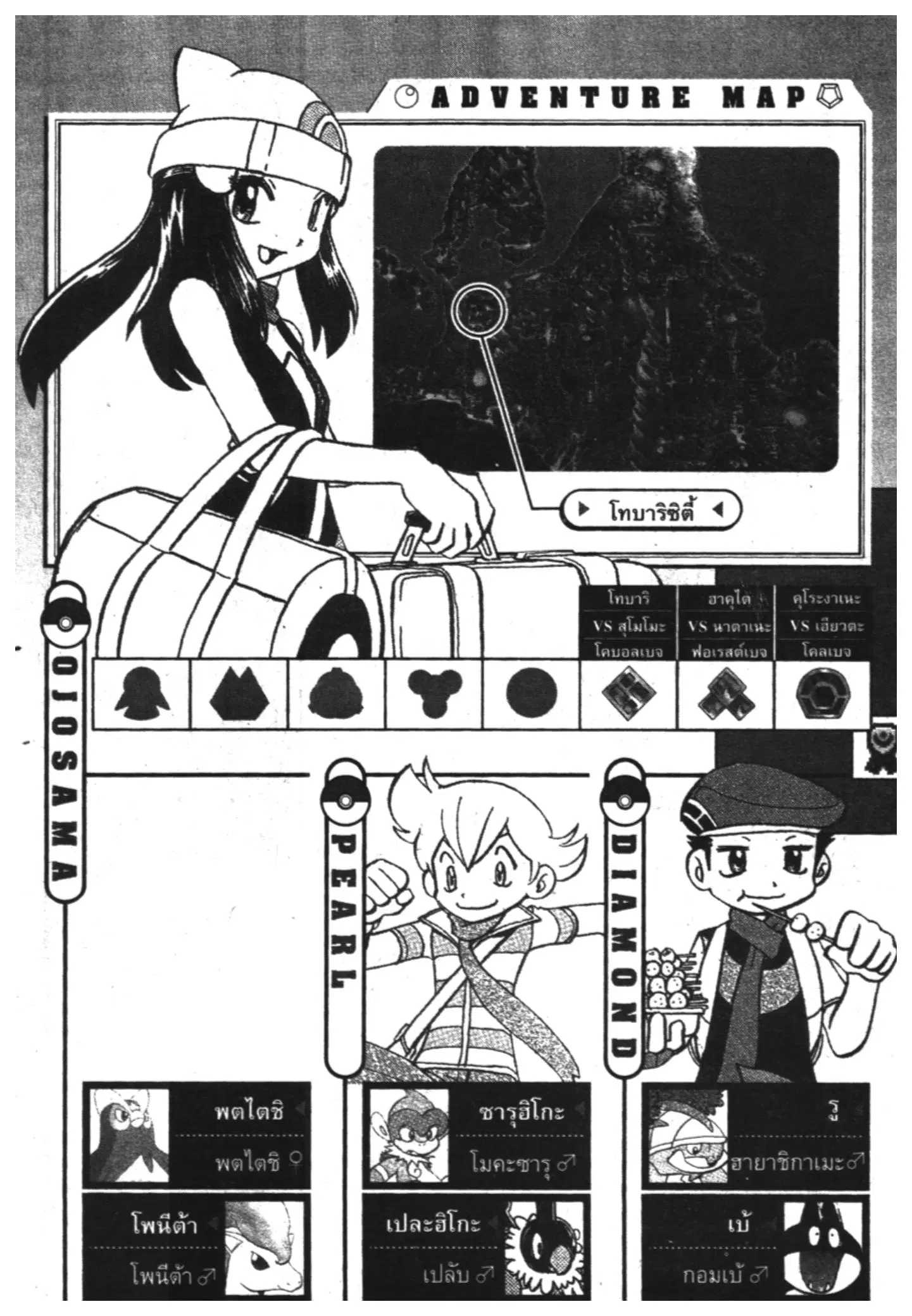 Pokémon ตอนที่ 358 หน้า 18