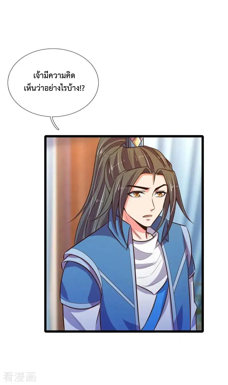 Shenwu Tianzun ตอนที่ 70 หน้า 12