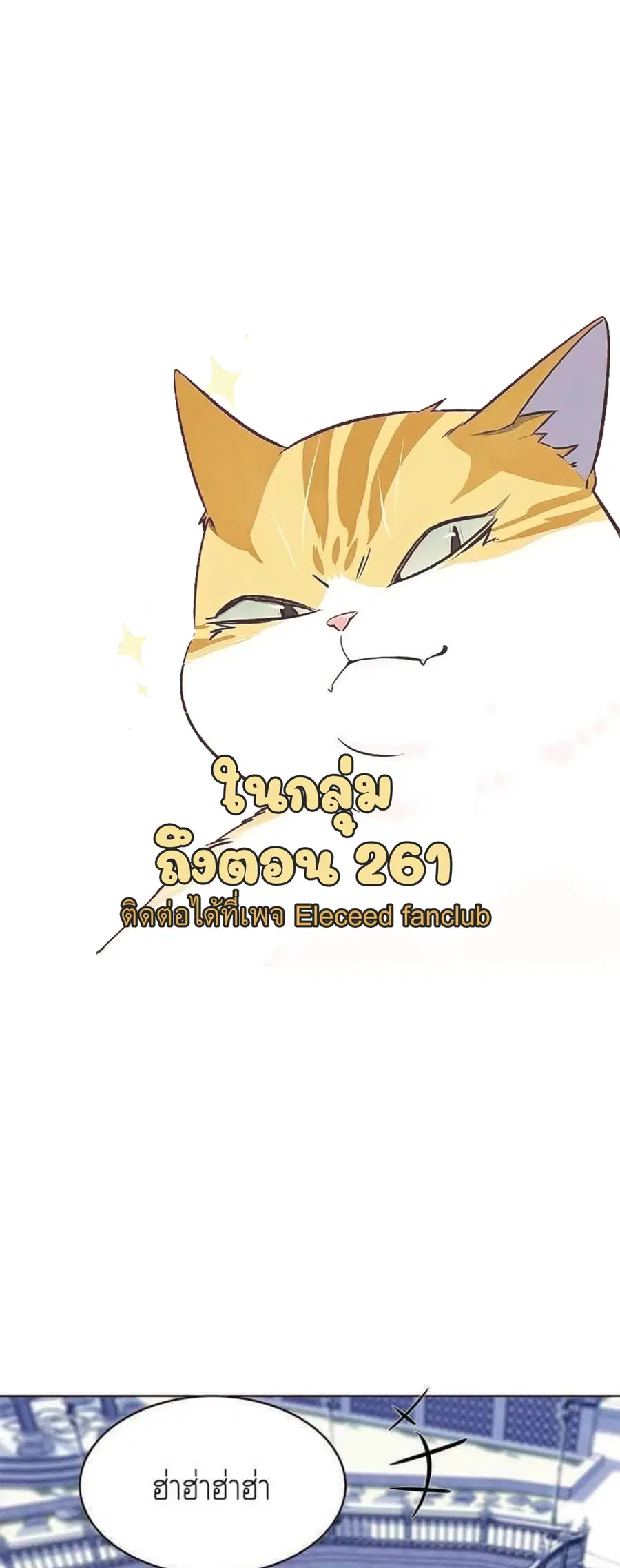 Eleceed ตอนที่ 195 หน้า 26