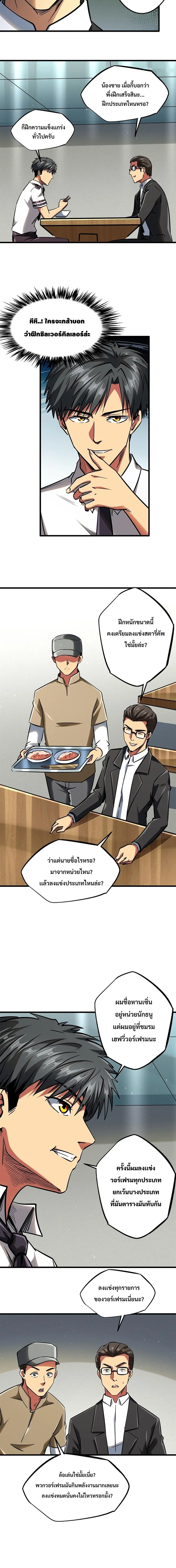 Super Gene ตอนที่ 62 หน้า 9