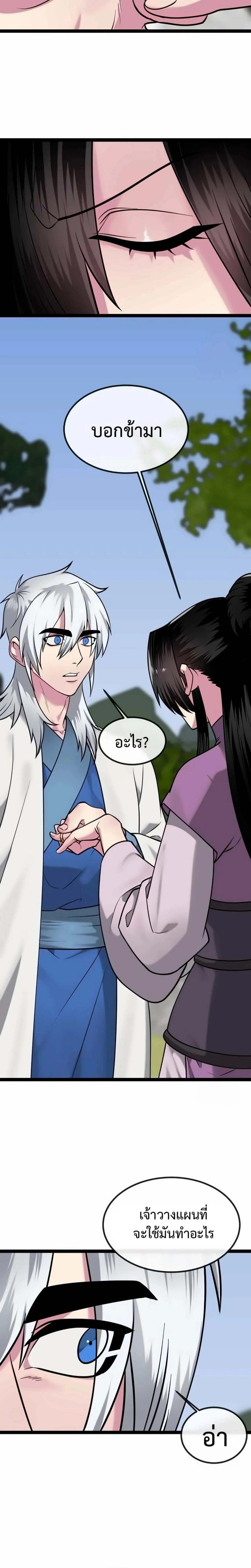 Volcanic Age ตอนที่ 300 หน้า 19