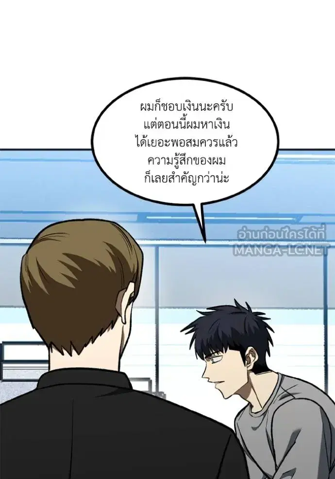 King of the Octagon ตอนที่ 151 หน้า 12