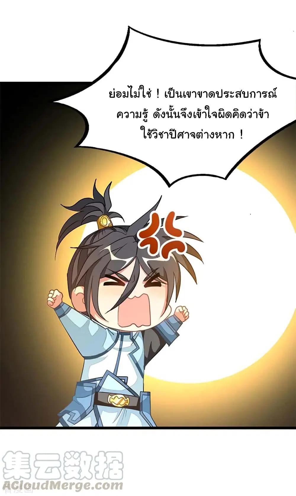Nine Sun God King ตอนที่ 211 หน้า 18