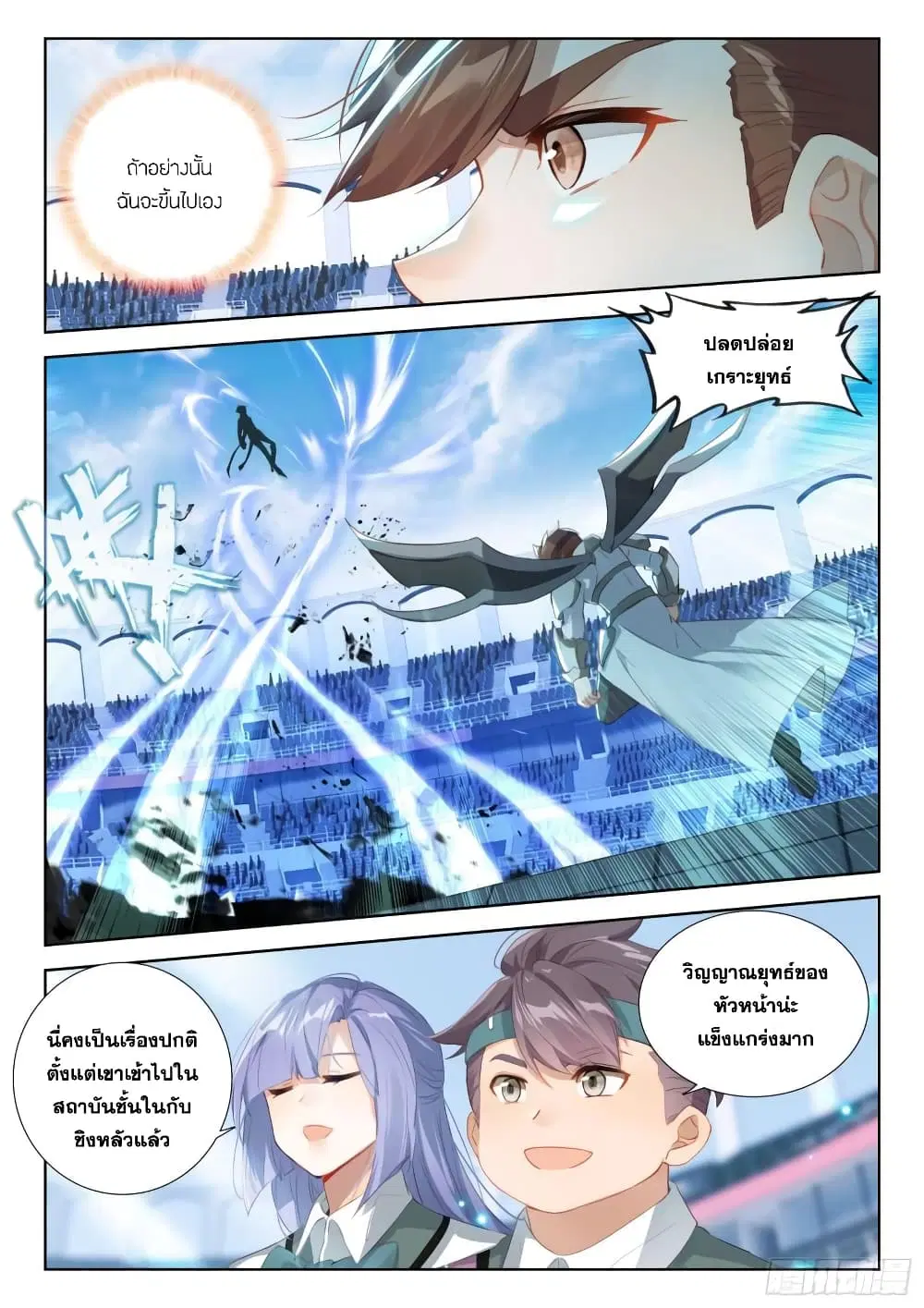 Douluo Dalu IV: Zhongji Douluo ตอนที่ 326 หน้า 12