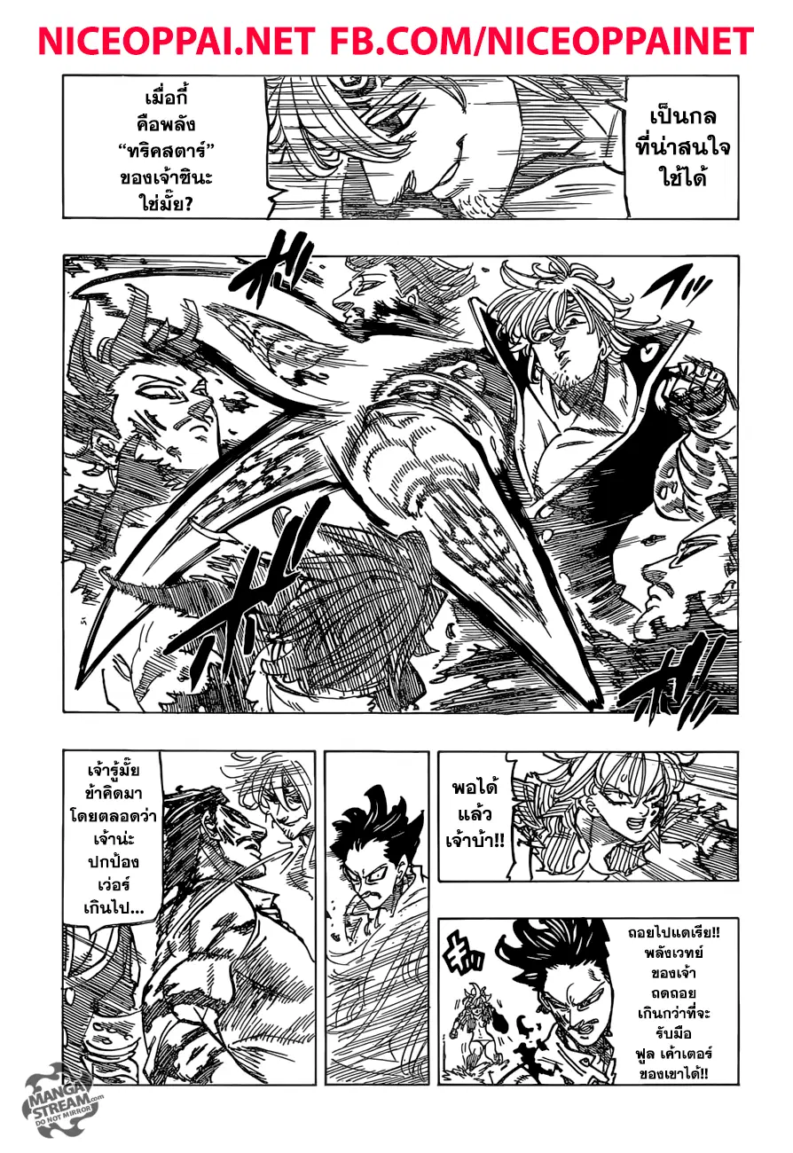 Nanatsu no Taizai ตอนที่ 260 หน้า 9
