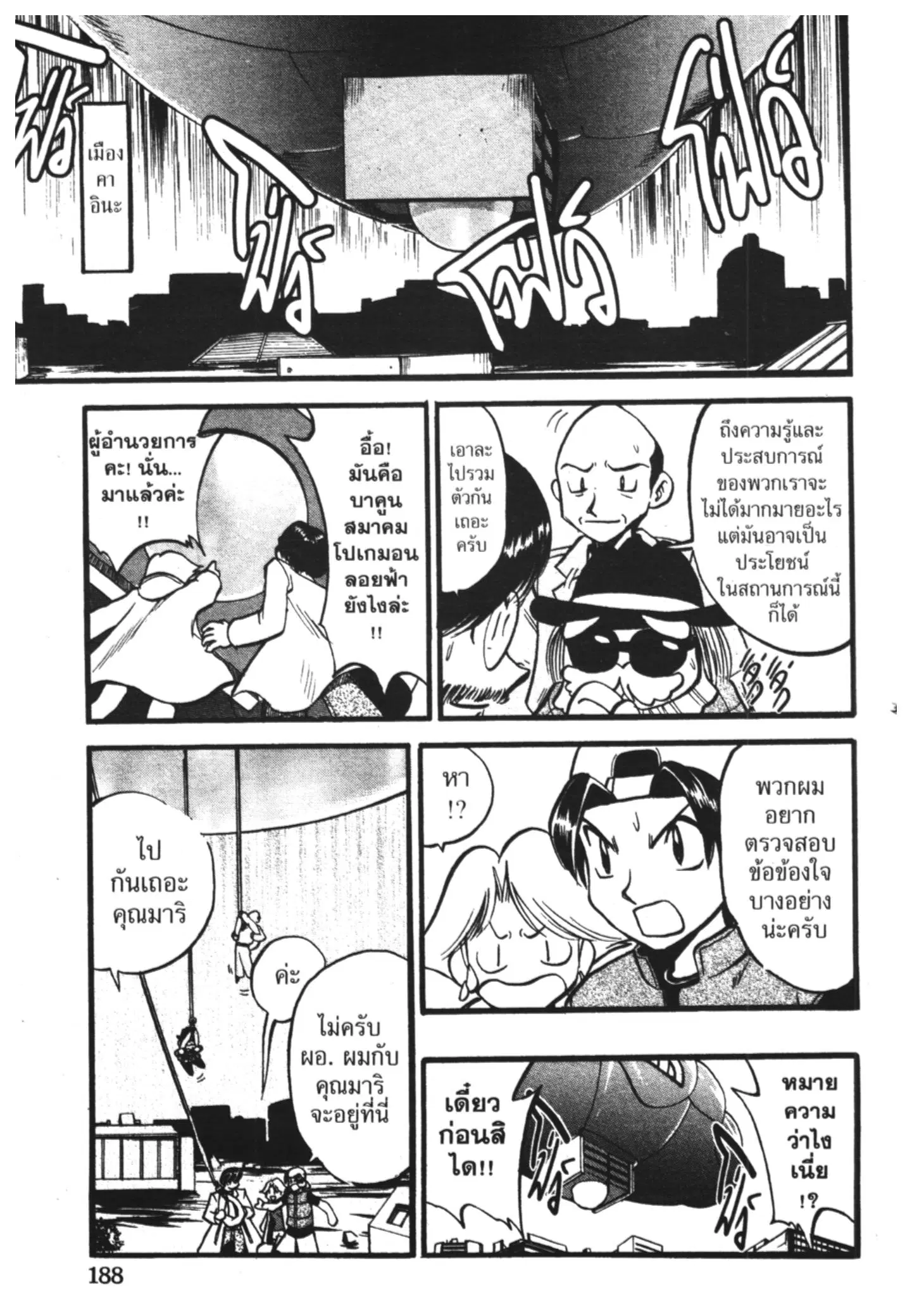 Pokémon ตอนที่ 249 หน้า 14