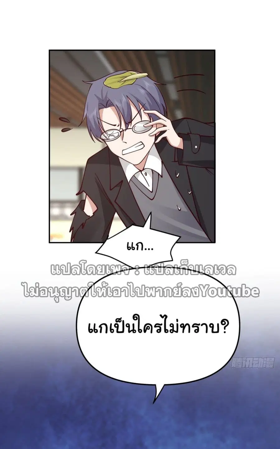 I Really Don’t Want to be Reborn ตอนที่ 33 หน้า 44