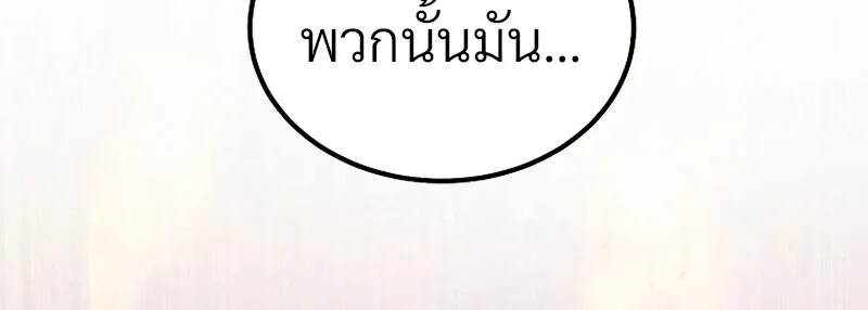 The Hero Returns ตอนที่ 133 หน้า 10