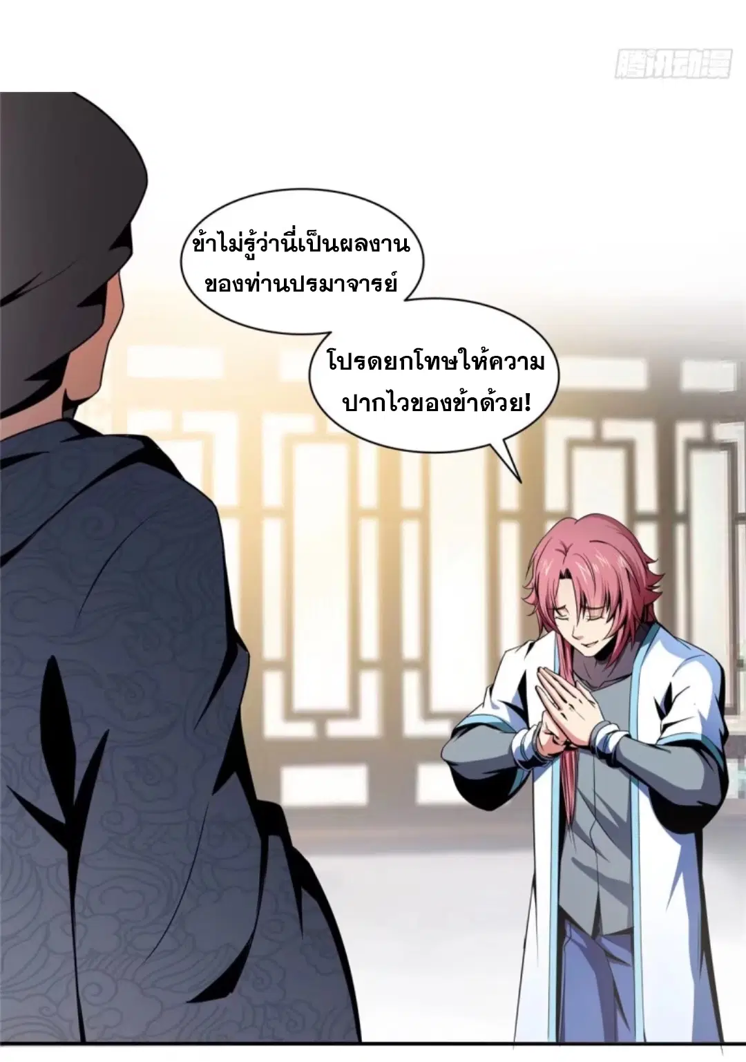 Library to Heaven’s Path ตอนที่ 30 หน้า 32