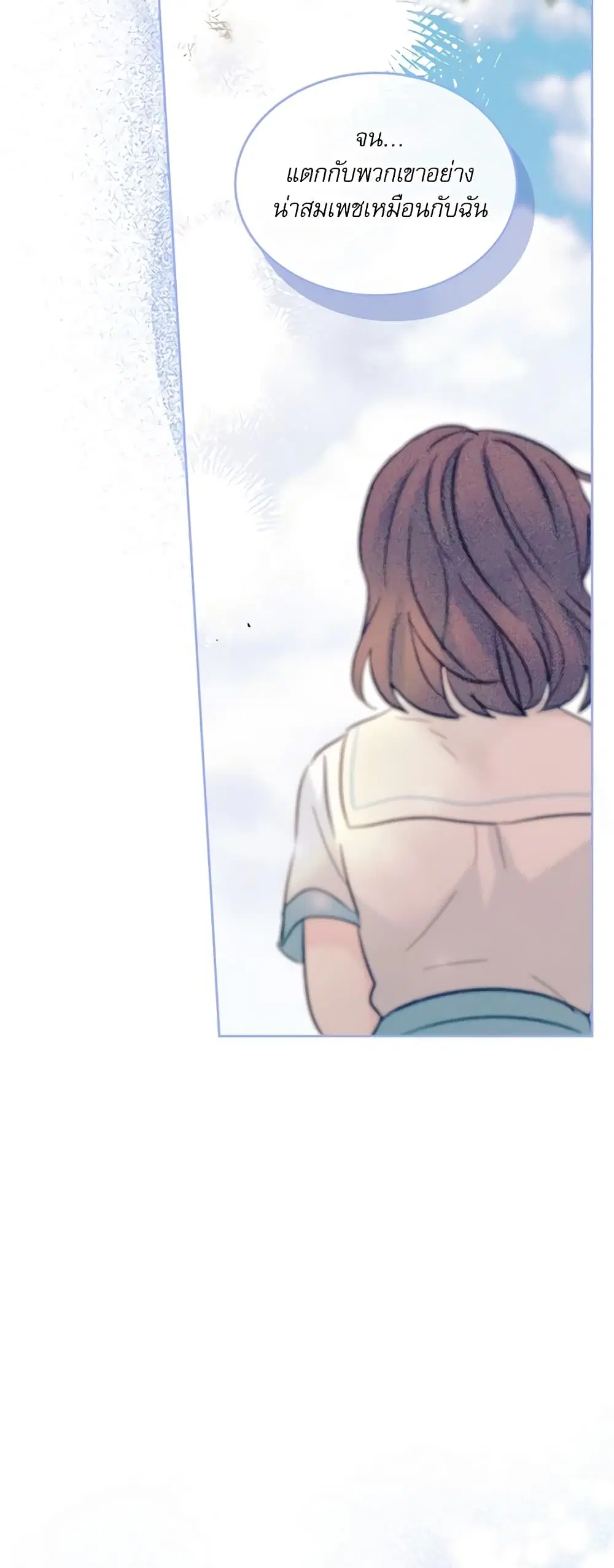 My Life as an Internet Novel ตอนที่ 145 หน้า 14