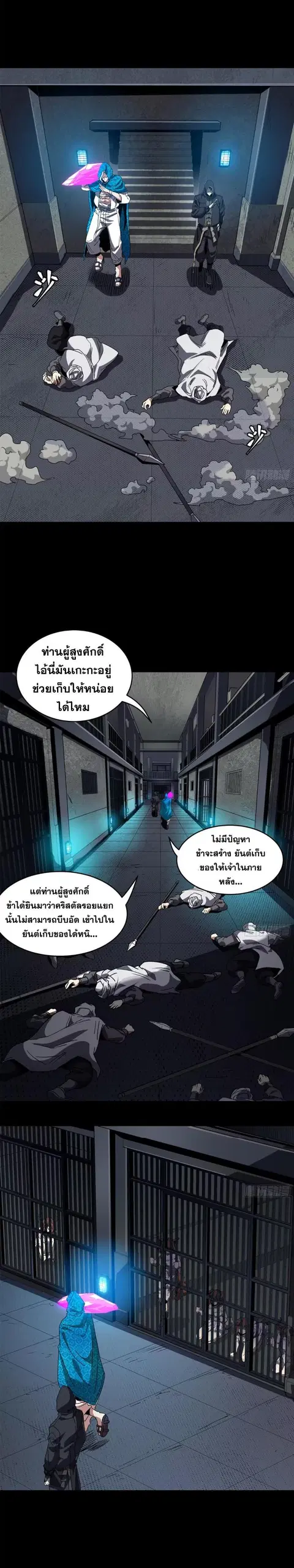 Legend of Star General ตอนที่ 159 หน้า 26