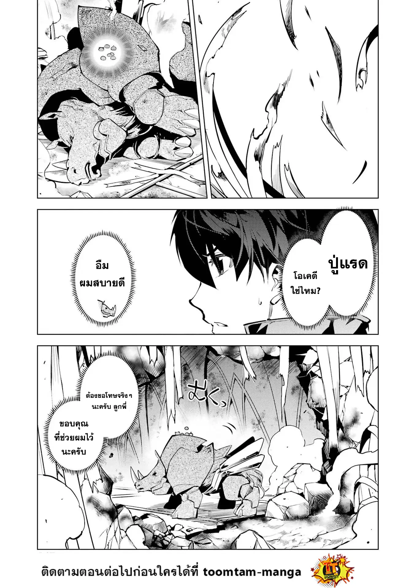 Tensei Kenja no Isekai Life ตอนที่ 51.1 หน้า 24