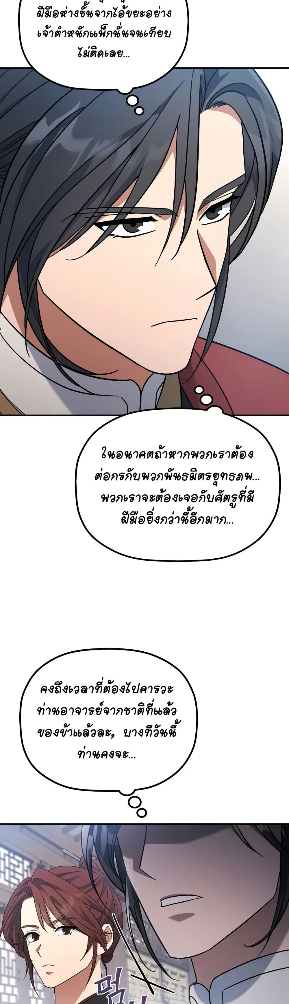 The Youngest Son of the Eunhae Sangdan บุตรชายคนสุดท้องแห่งหอการค้าอึนเฮ ตอนที่ 10 หน้า 17