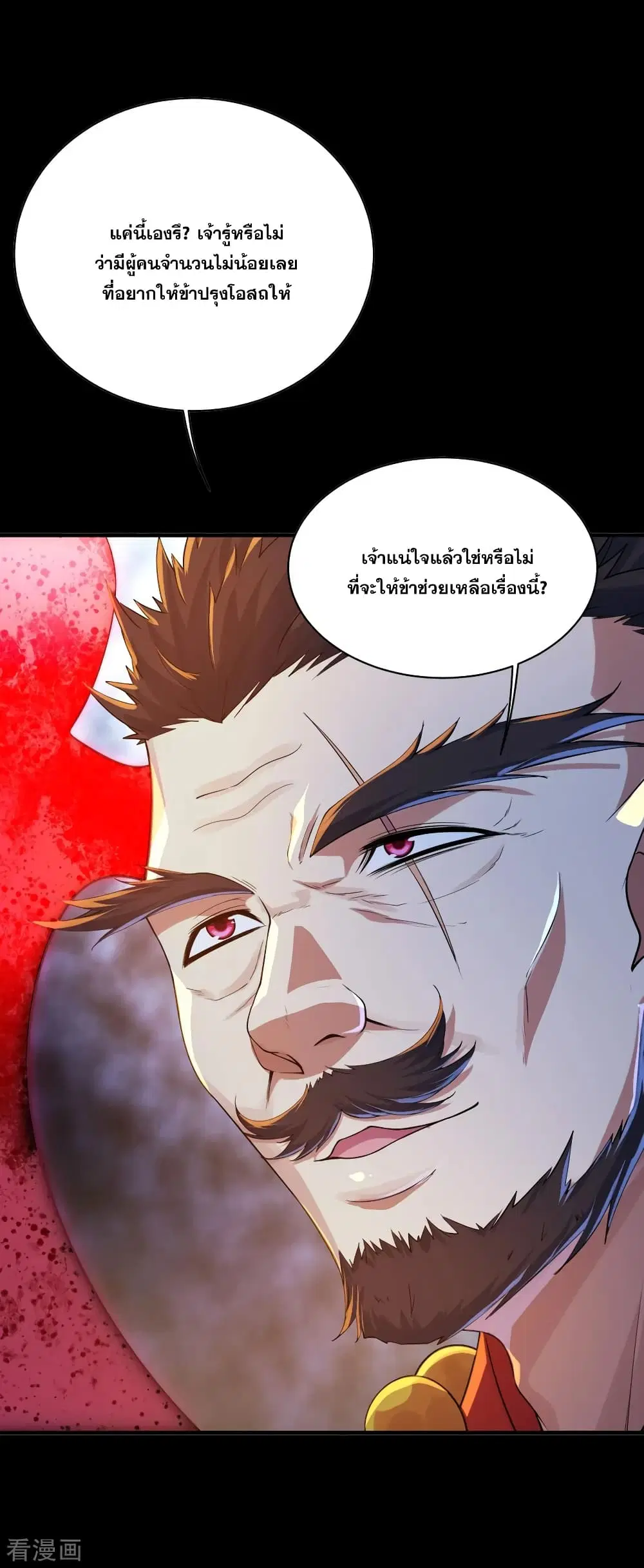 Matchless Emperor ตอนที่ 82 หน้า 5