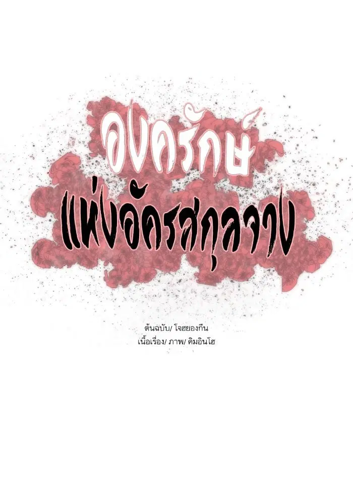 Escort Warrior ตอนที่ 227 หน้า 10