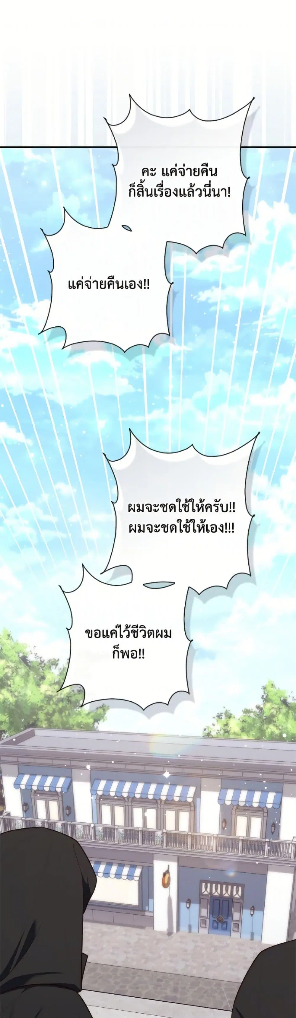 A Princess Who Reads Fortune ตอนที่ 125 หน้า 28